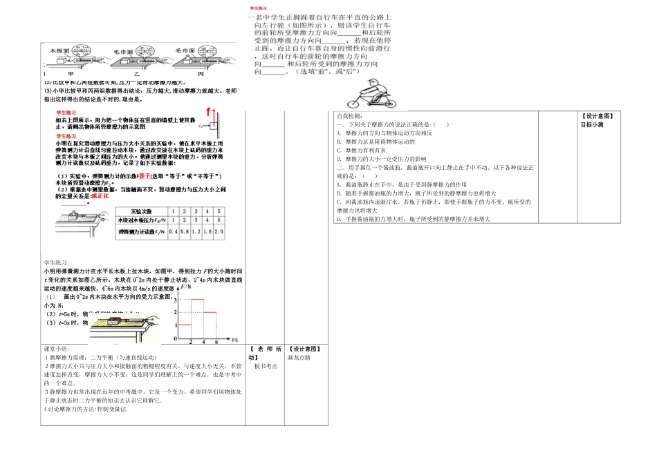 摩擦力中考总复习教学设计及具体要求_第3页