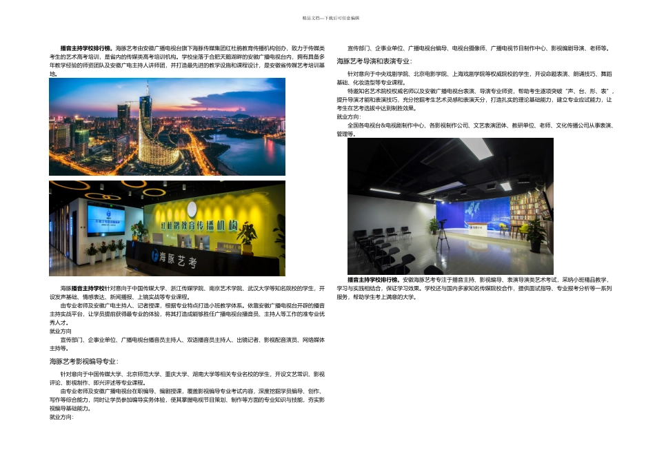 播音主持学校排行榜_第1页