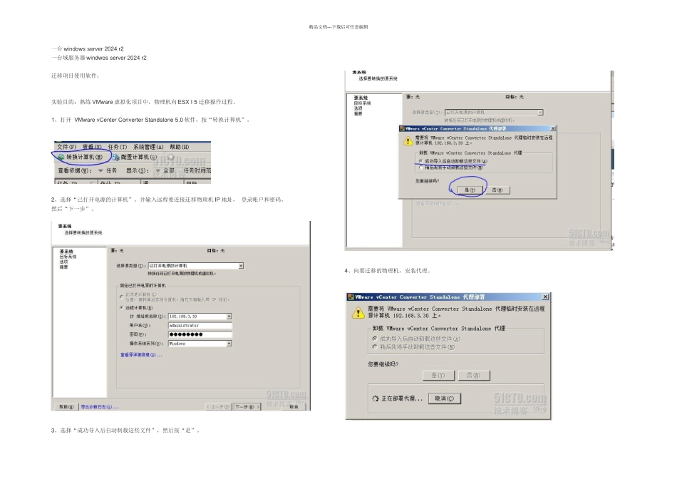 操作VMwarevCenterConverter实现物理机迁移到虚拟机_第1页