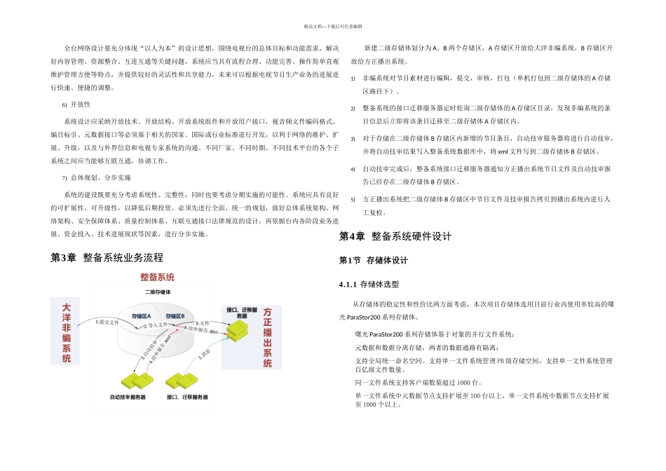 播出中心及技术中心广播电视专业设备采购项目包三方案设计书_第2页