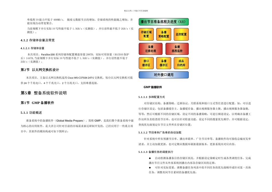 播出中心及技术中心广播电视专业设备采购项目包三方案设计书_第3页