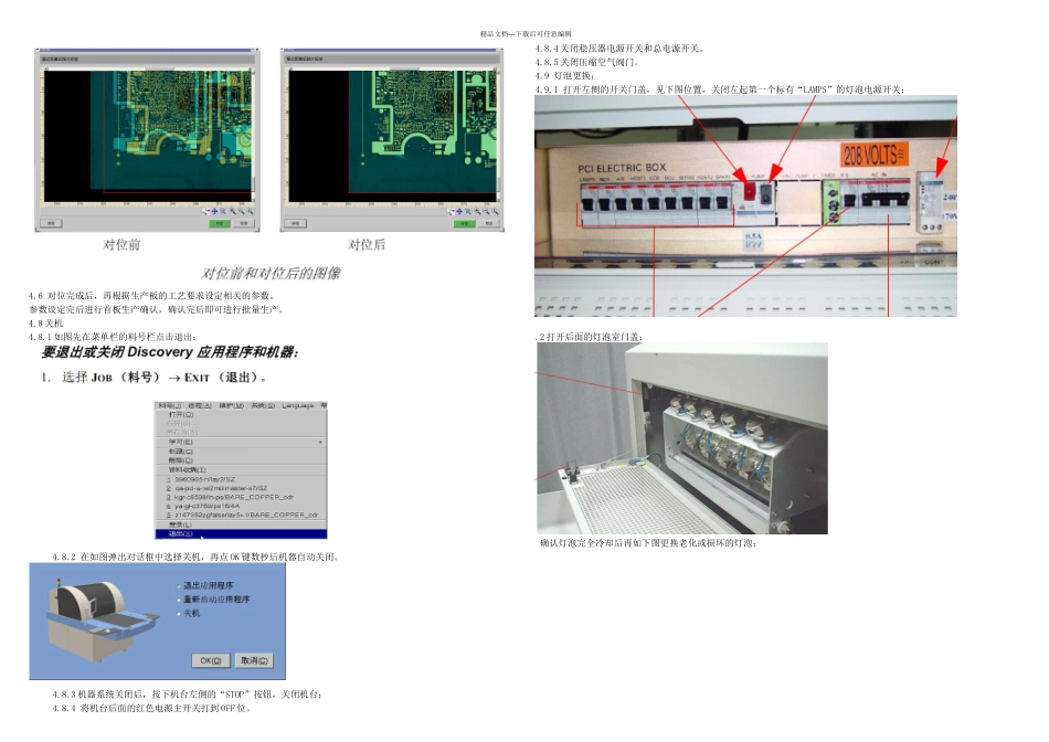 操作与保养规范奥宝Discovery_第3页