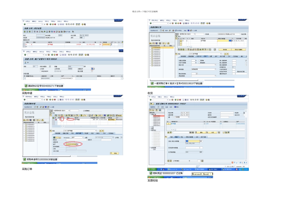 操作手册固定资产零购_第2页