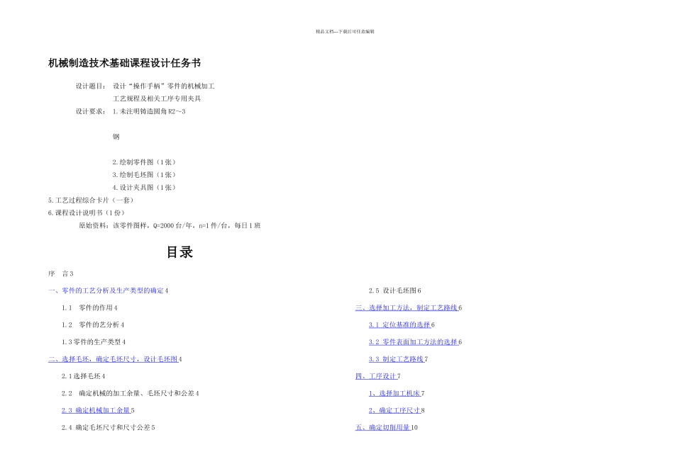 操作手柄减速器机械制造基础课程设计_第2页