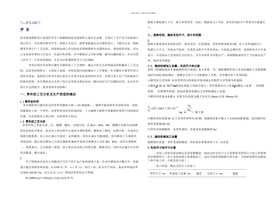 操作手柄减速器机械制造基础课程设计_第3页