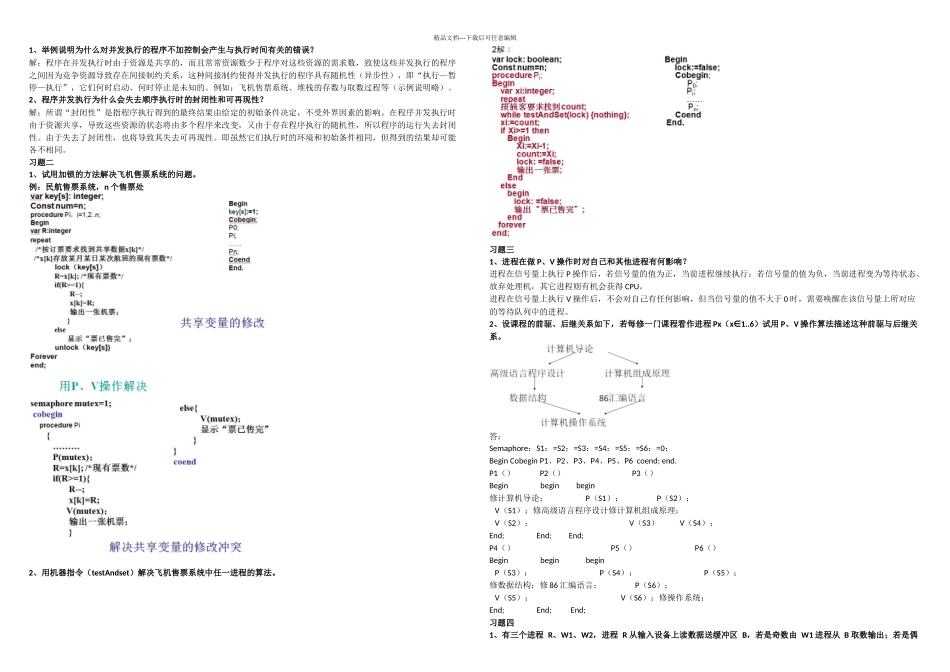 操作系统作业答案_第1页
