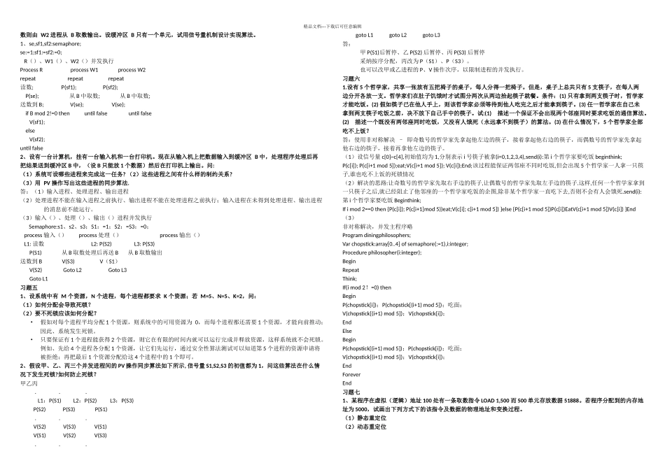 操作系统作业答案_第2页