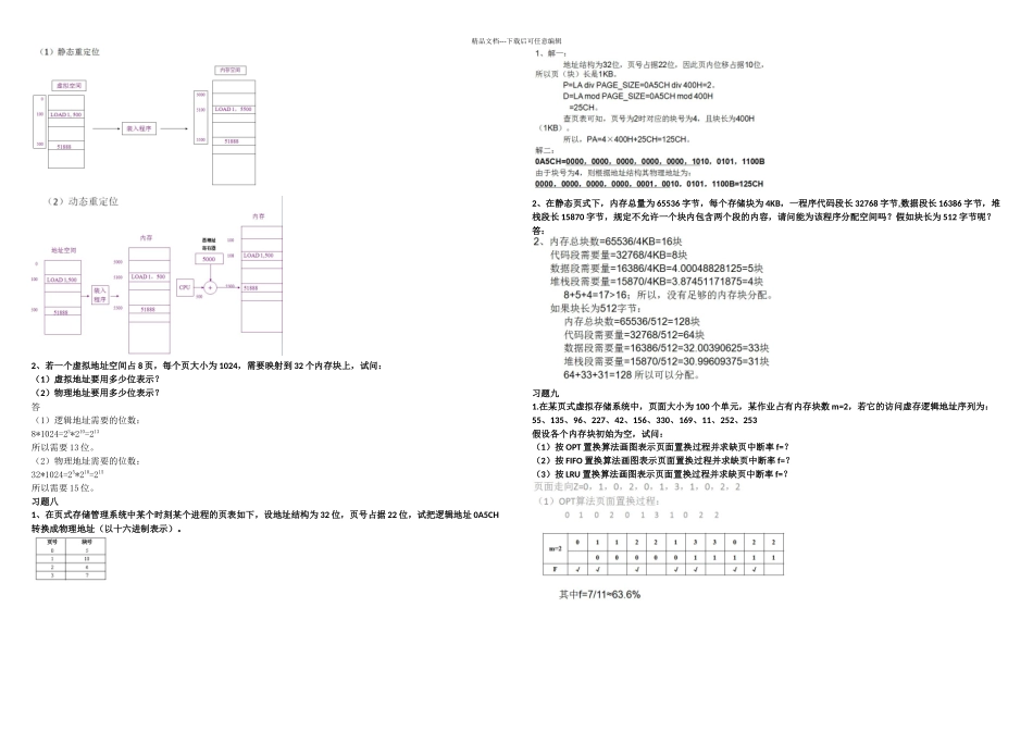 操作系统作业答案_第3页