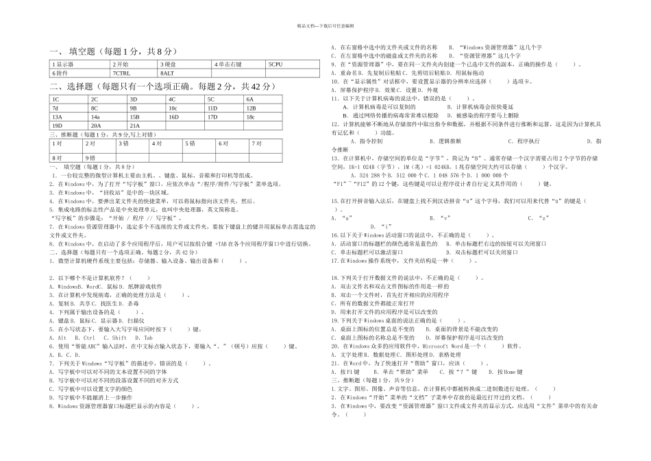 操作系统信息技术测试题及答案_第1页