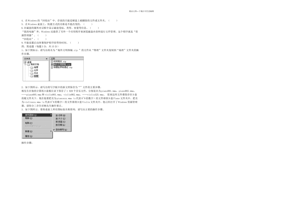 操作系统信息技术测试题及答案_第2页