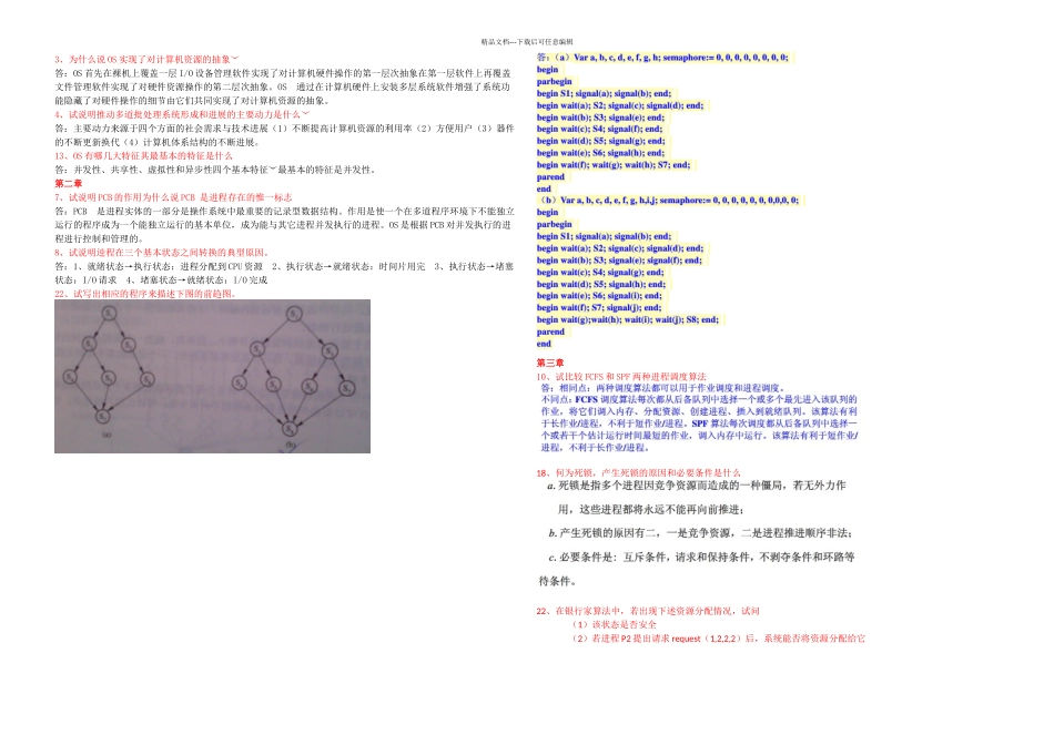操作系统作业题_第1页