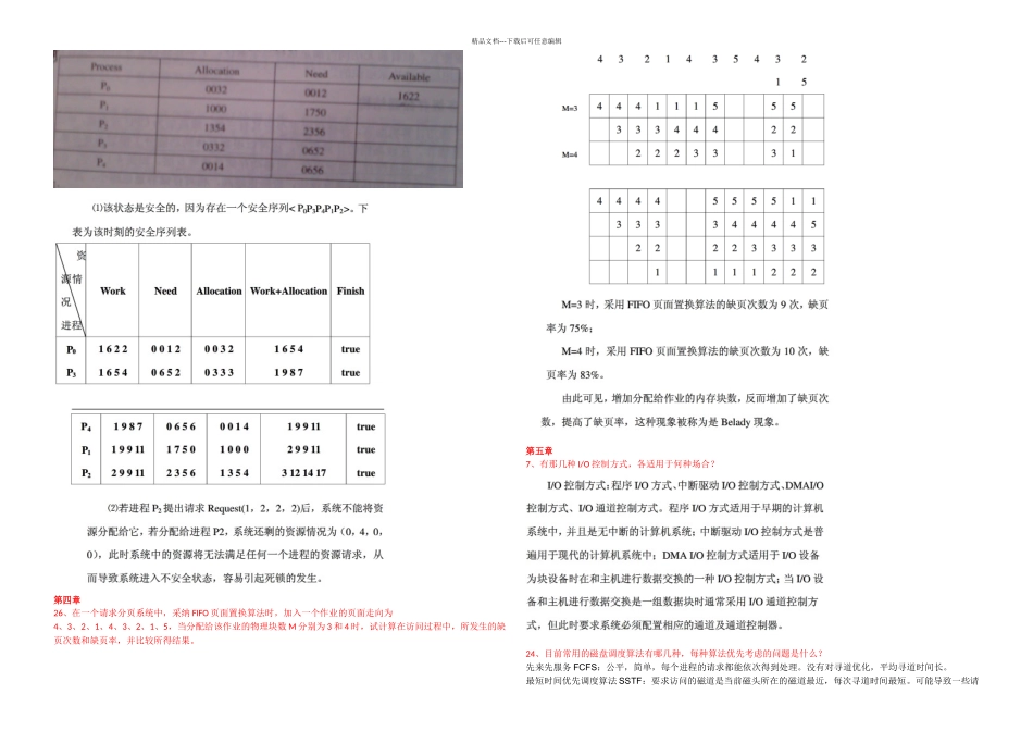 操作系统作业题_第2页