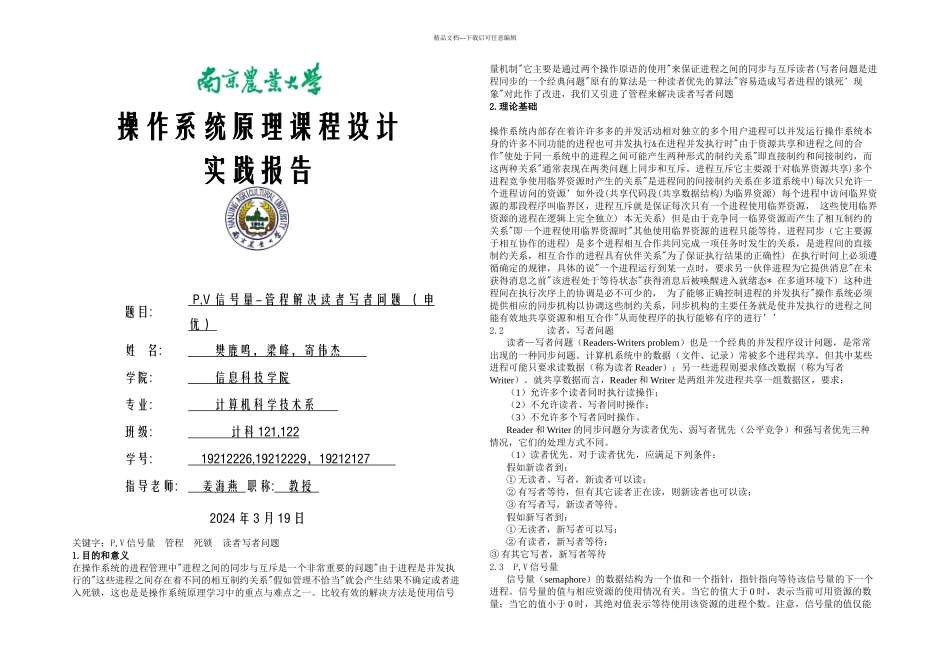 操作系统原理课程设计论文终结_第1页