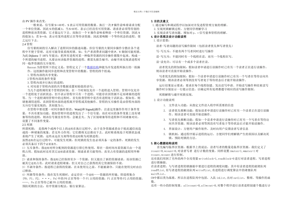 操作系统原理课程设计论文终结_第2页