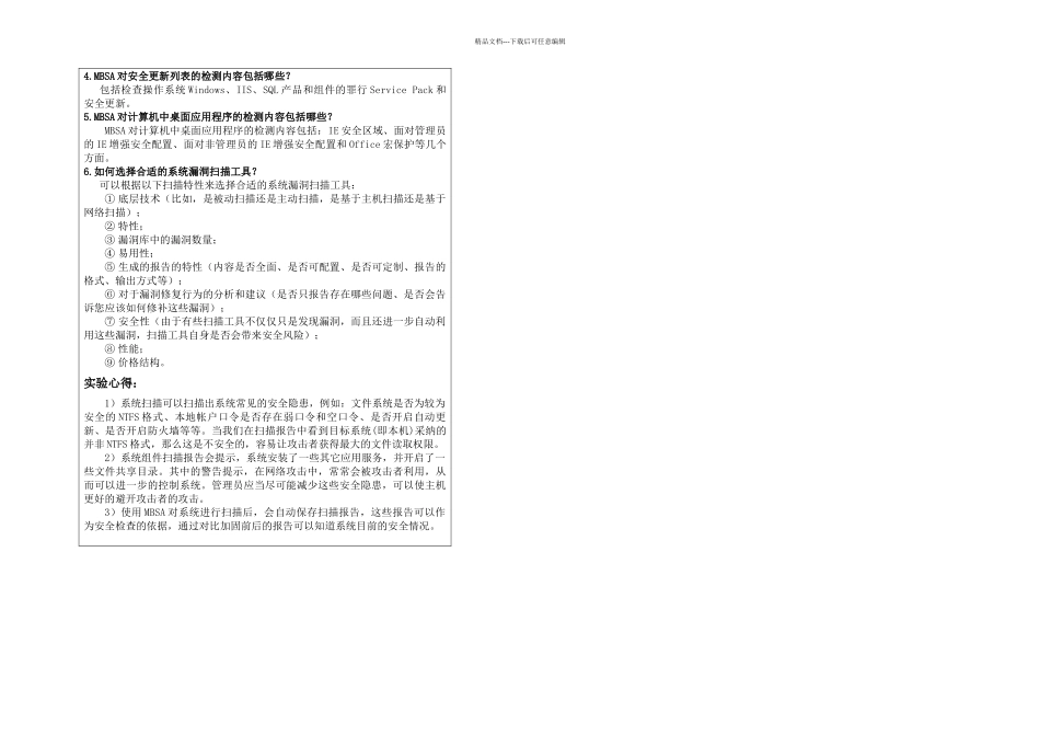 操作系统安全实验一使用微软基准安全分析器MBSA分析系统漏洞_第3页