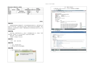 操作系统安全实验一使用微软基准安全分析器MBSA分析系统漏洞