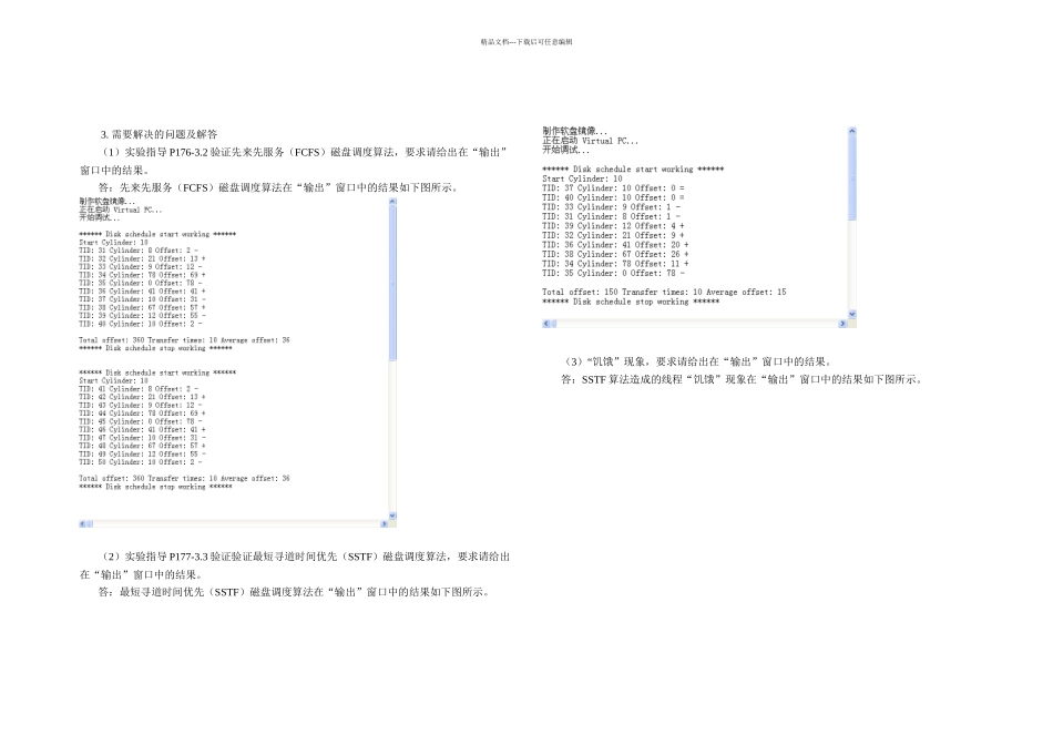 操作系统实验---磁盘调算法_第3页