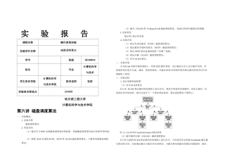 操作系统实验---磁盘调算法