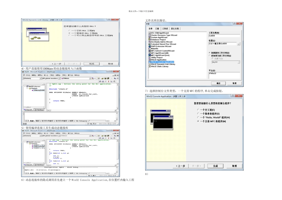 操作系统实验一动态链接库的建立与调用_第2页