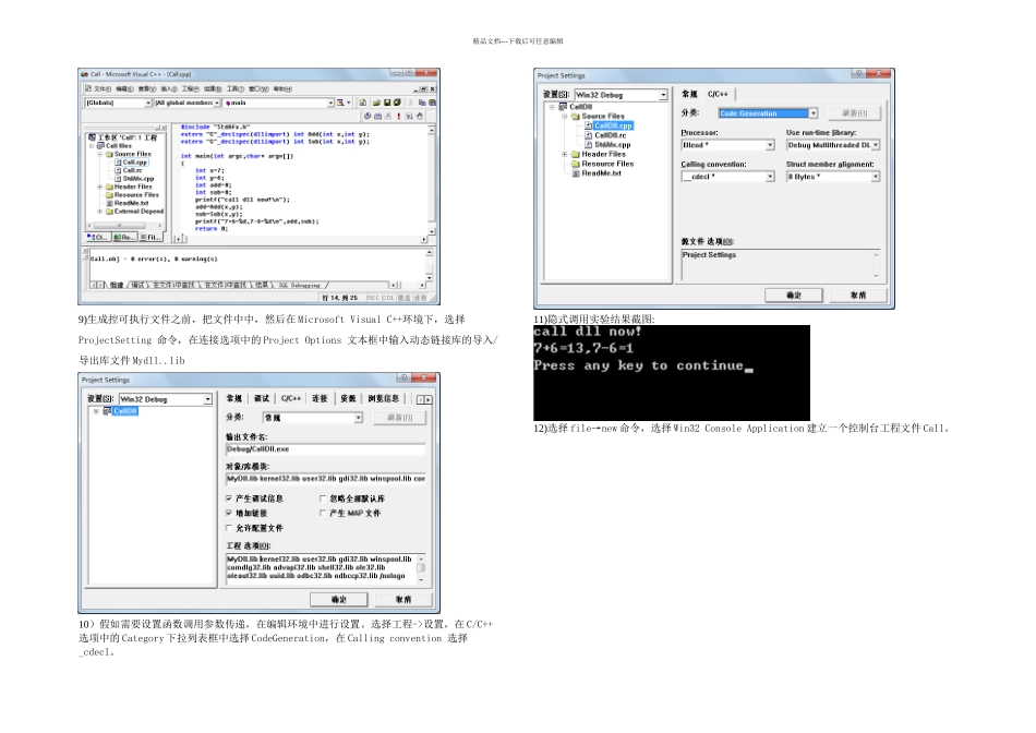 操作系统实验一动态链接库的建立与调用_第3页