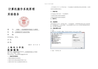 操作系统实验一动态链接库的建立与调用