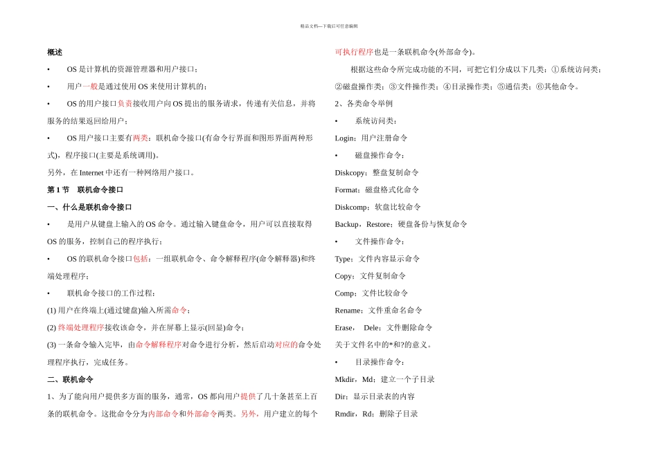 操作系统的用户接口_第1页
