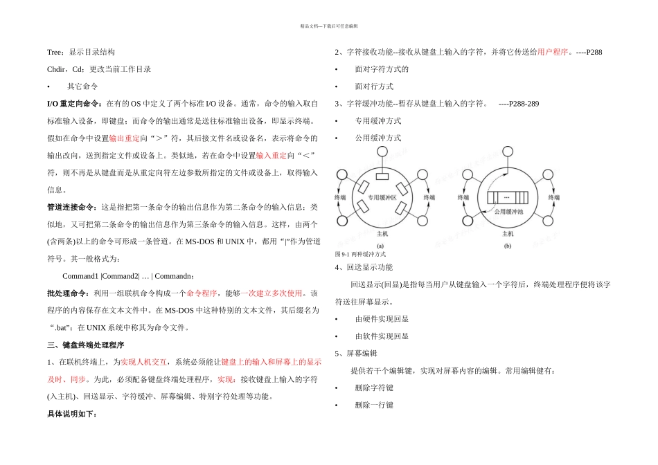 操作系统的用户接口_第2页
