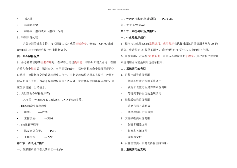 操作系统的用户接口_第3页