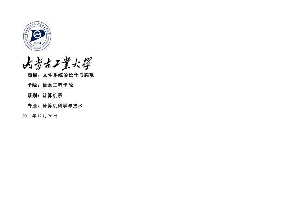 操作系统系统的设计与实现课程设计_第1页