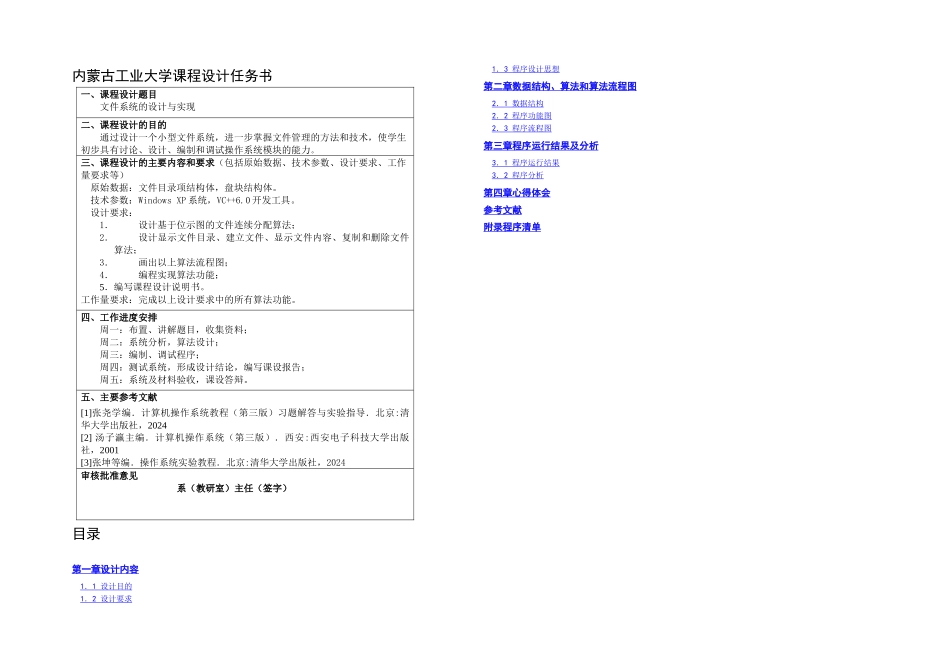 操作系统系统的设计与实现课程设计_第2页