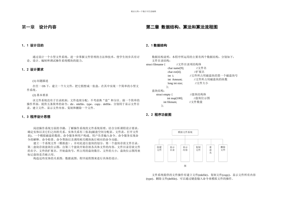 操作系统系统的设计与实现课程设计_第3页