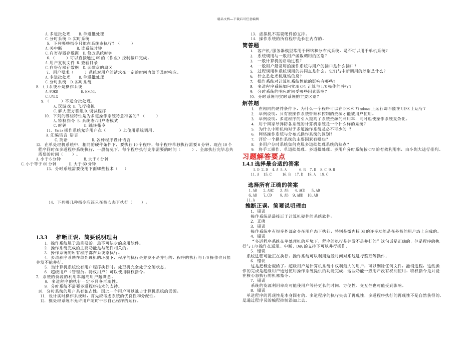 操作系统练习题及答案_第2页