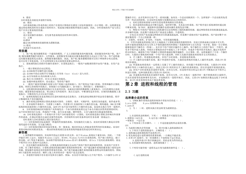 操作系统练习题及答案_第3页