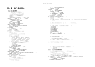 操作系统练习题及答案