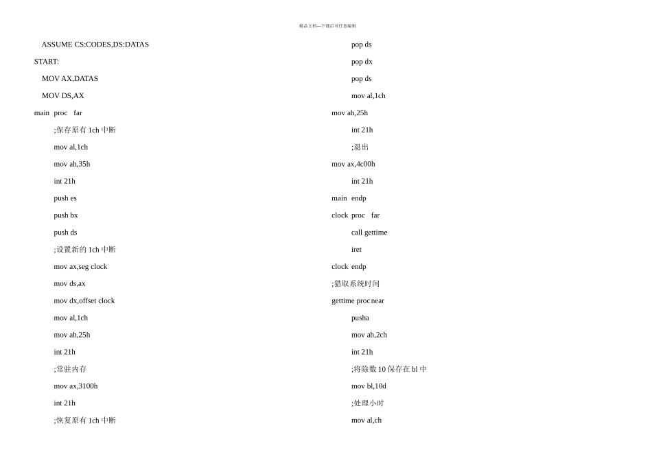 操作系统课程设计自制时钟_第2页