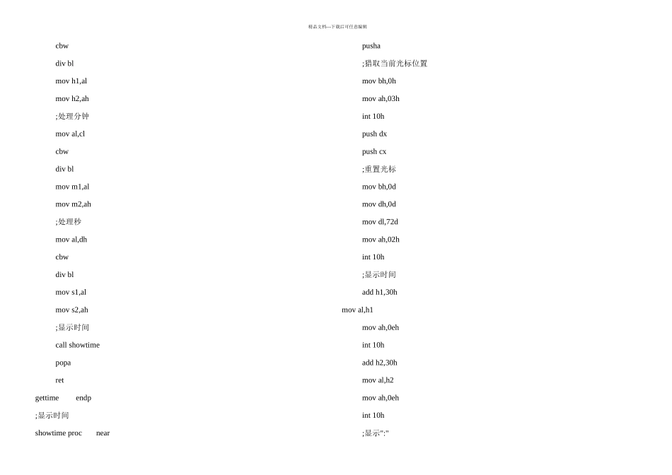 操作系统课程设计自制时钟_第3页