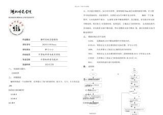 操作系统课程设计自制时钟