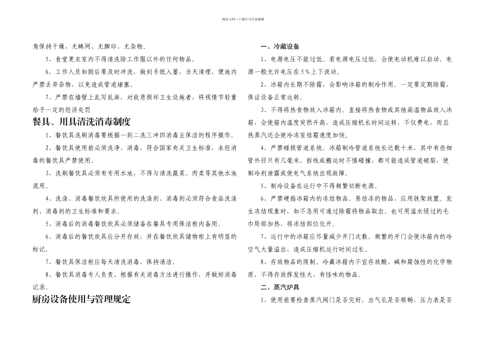 操作间卫生管理制_第3页