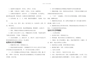 操作间卫生管理制
