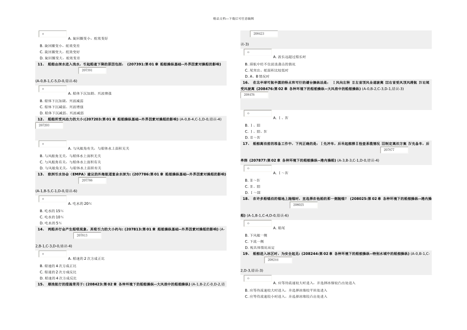 操纵与避碰--王红杰_第2页