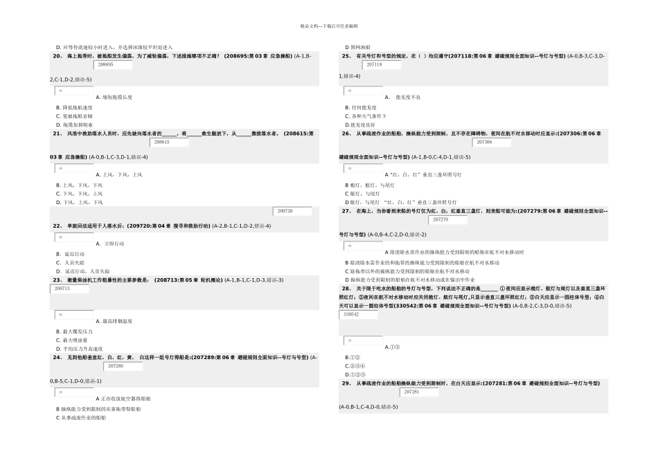 操纵与避碰--王红杰_第3页