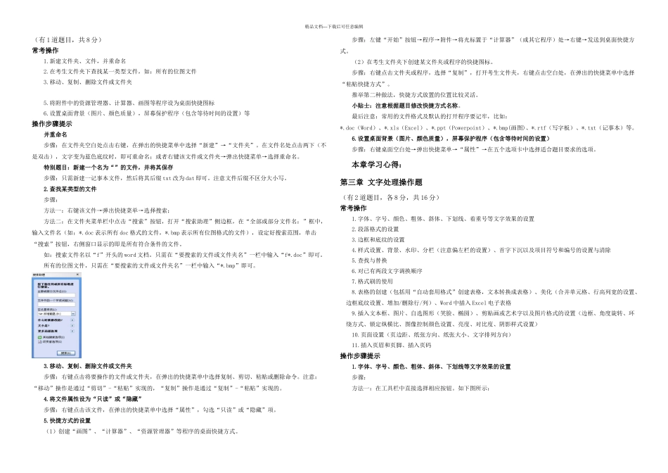 操作题题型及操作提示_第1页