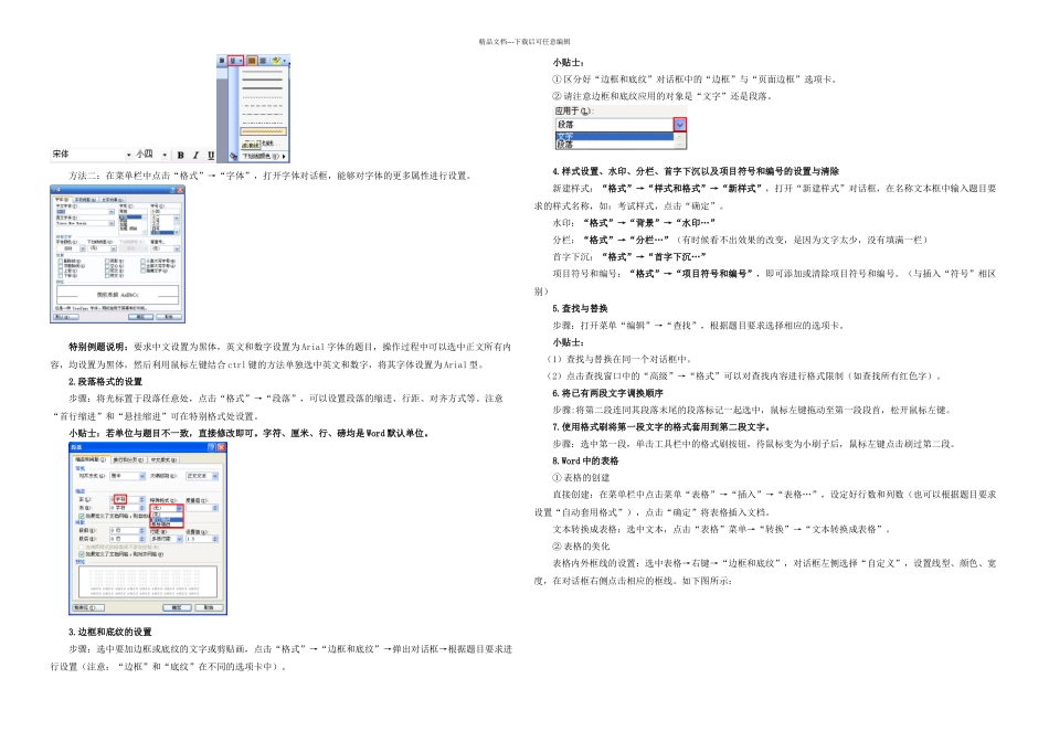 操作题题型及操作提示_第2页