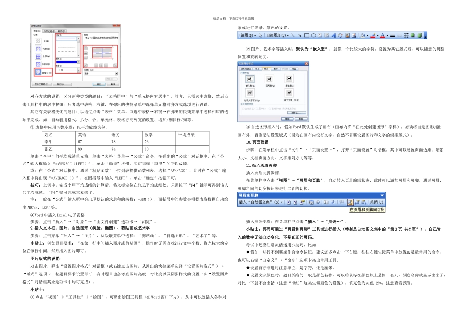 操作题题型及操作提示_第3页