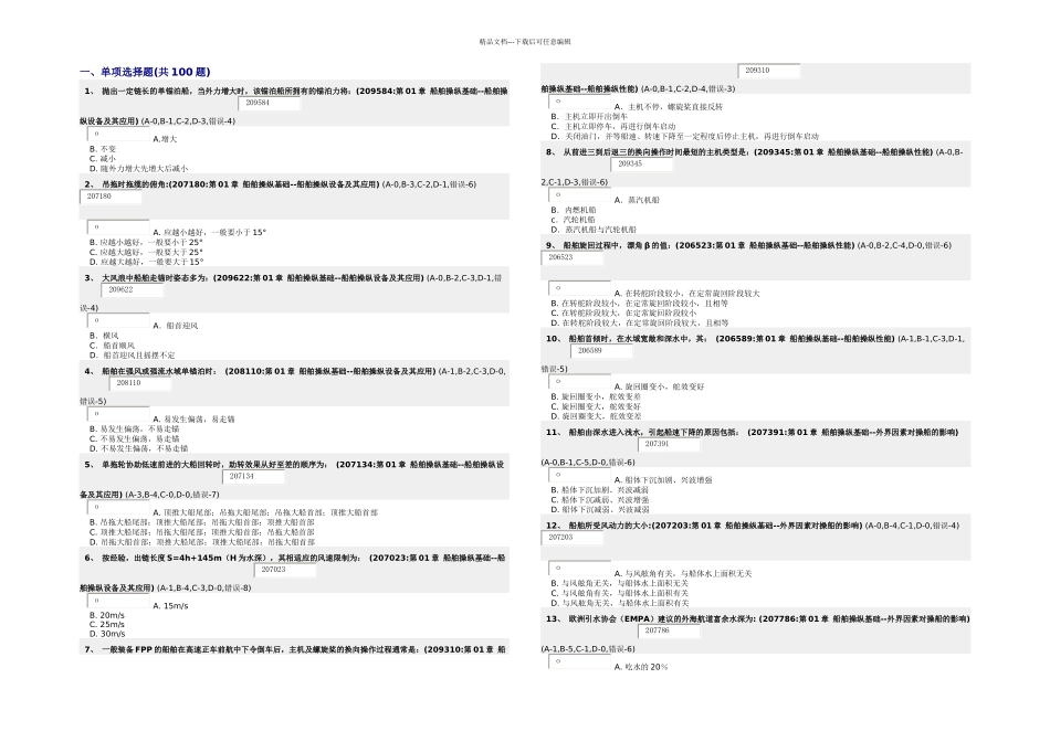 操纵与避碰王红杰_第1页