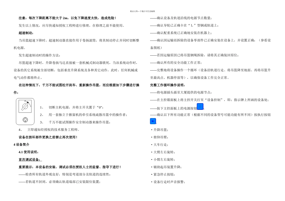 擦窗机操作规范和维修保养维保_第3页
