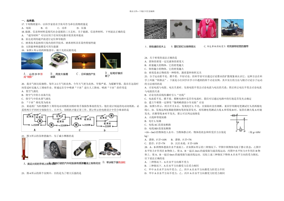 攀枝花中考试题物理部分_第1页