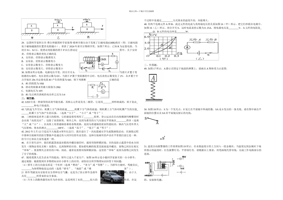 攀枝花中考试题物理部分_第2页