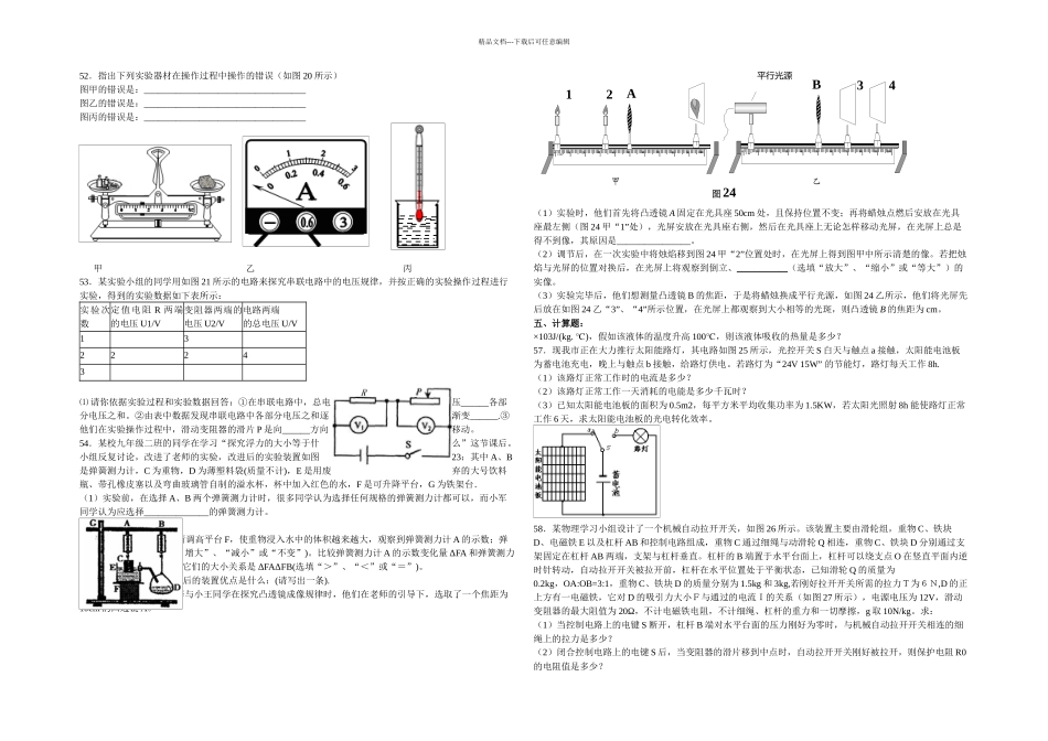 攀枝花中考试题物理部分_第3页