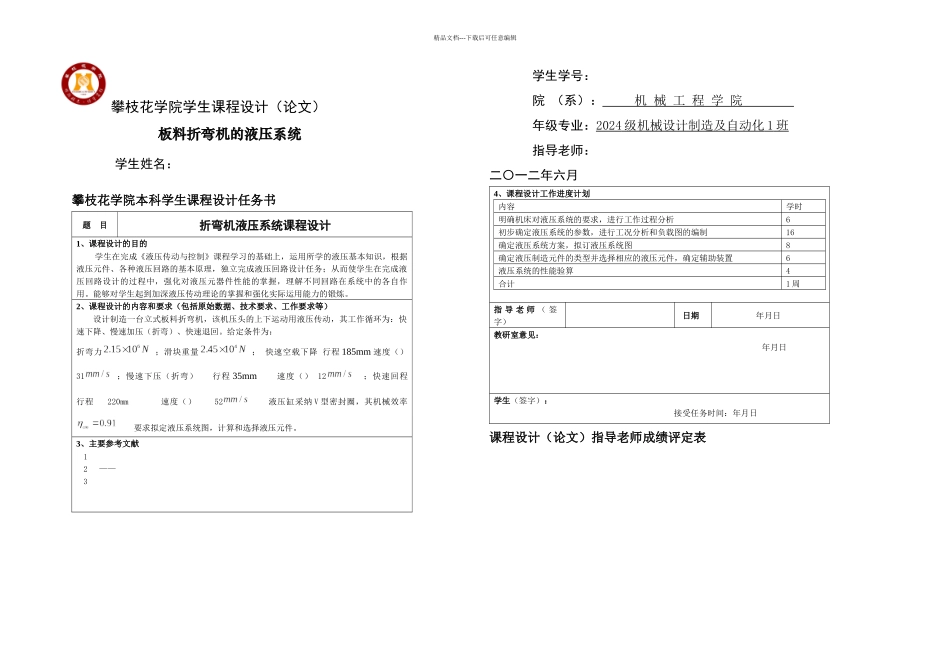 攀枝花学院学生课程设计_第1页
